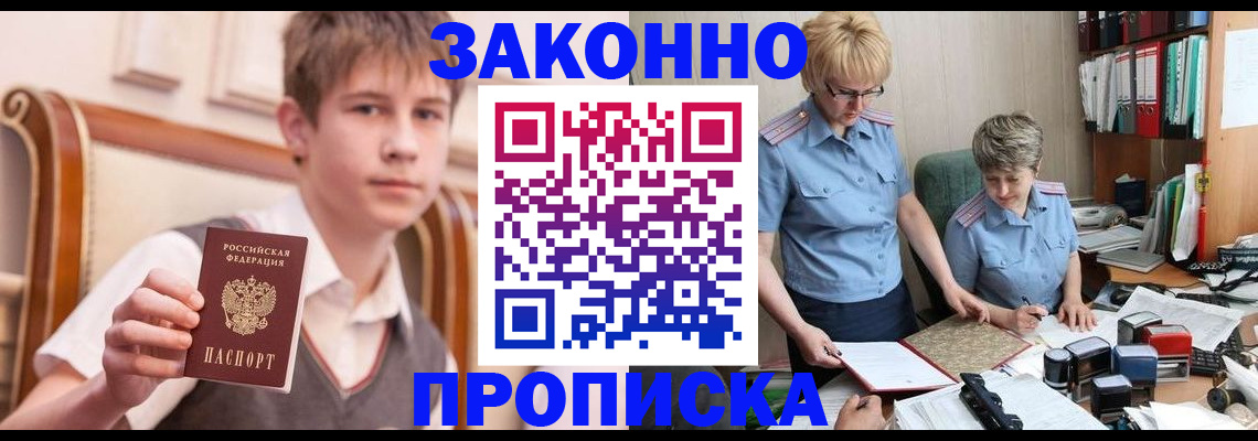 временная регистрация для школы в Калтане